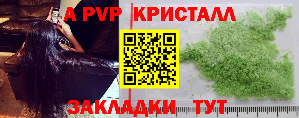 Альфа ПВП Crystall  Вход с VPN  A PVP Соль  A-PVP Crystall  Чита 