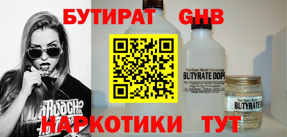 БУТИРАТ буратино Чита