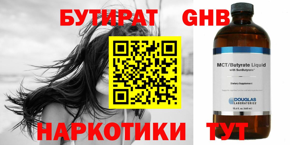 БУТИРАТ  Вход с VPN  Чита  Бутират вода 
