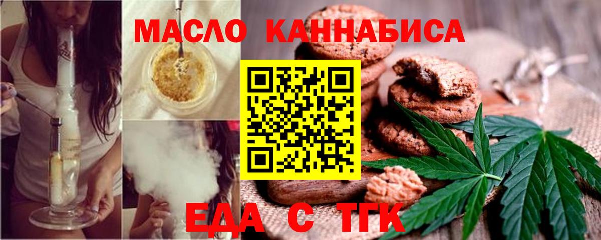 Еда ТГК конопля  Вход с VPN  Чита 