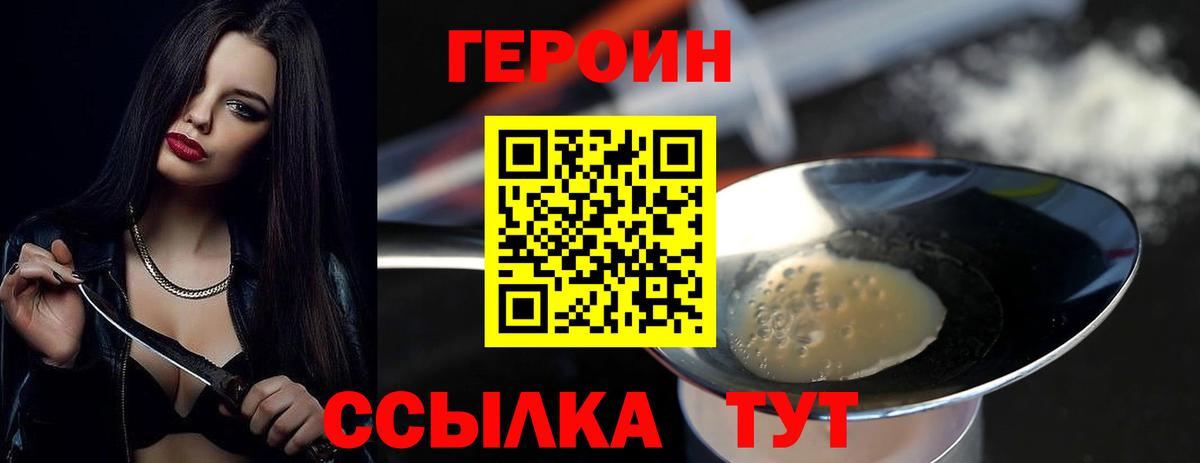 ГЕРОИН Heroin Чита