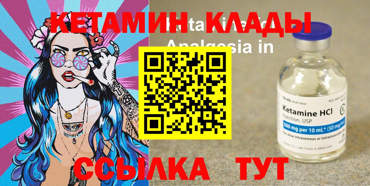 Кетамин ketamine  Вход с VPN  Чита 