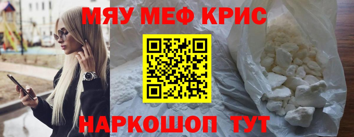 МЯУ-МЯУ VHQ  Вход с VPN  МЕФ  Чита  где найти   Меф mephedrone 