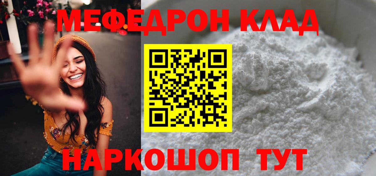 Меф мяу мяу  Чита