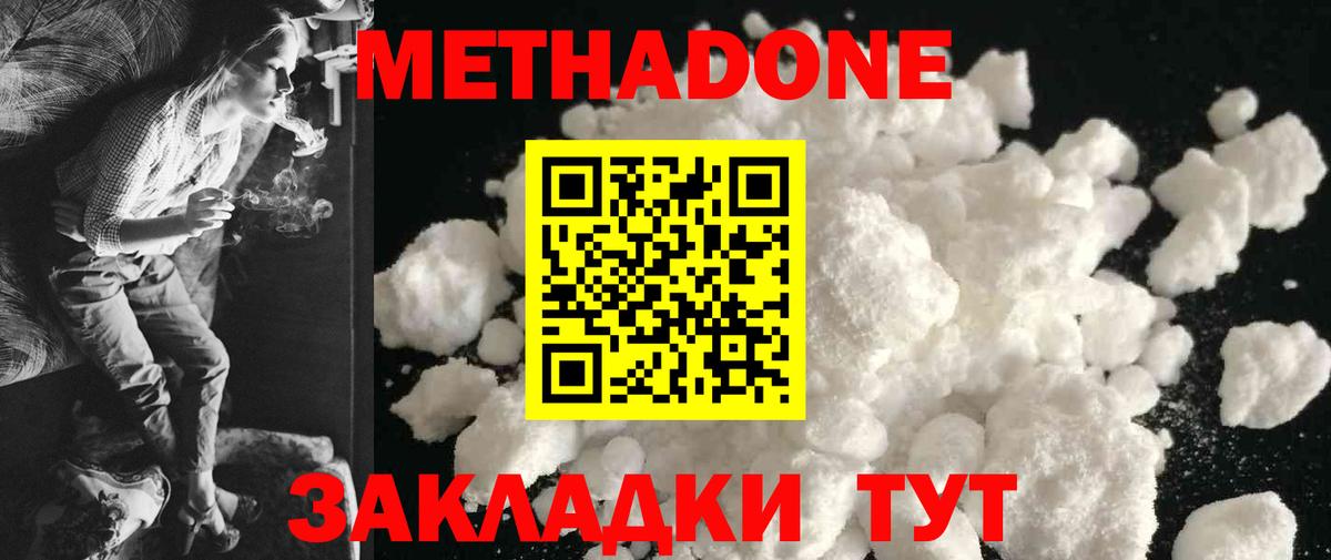 МЕТАДОН белоснежный Чита